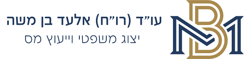 עורך דין ורואה חשבון אלעד בן משה